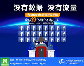 群控,深圳做3c产品,facebook群控引流华人粉