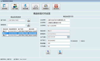 生产商品标签打印系统软件价格 生产商品标签打印系统软件型号规格